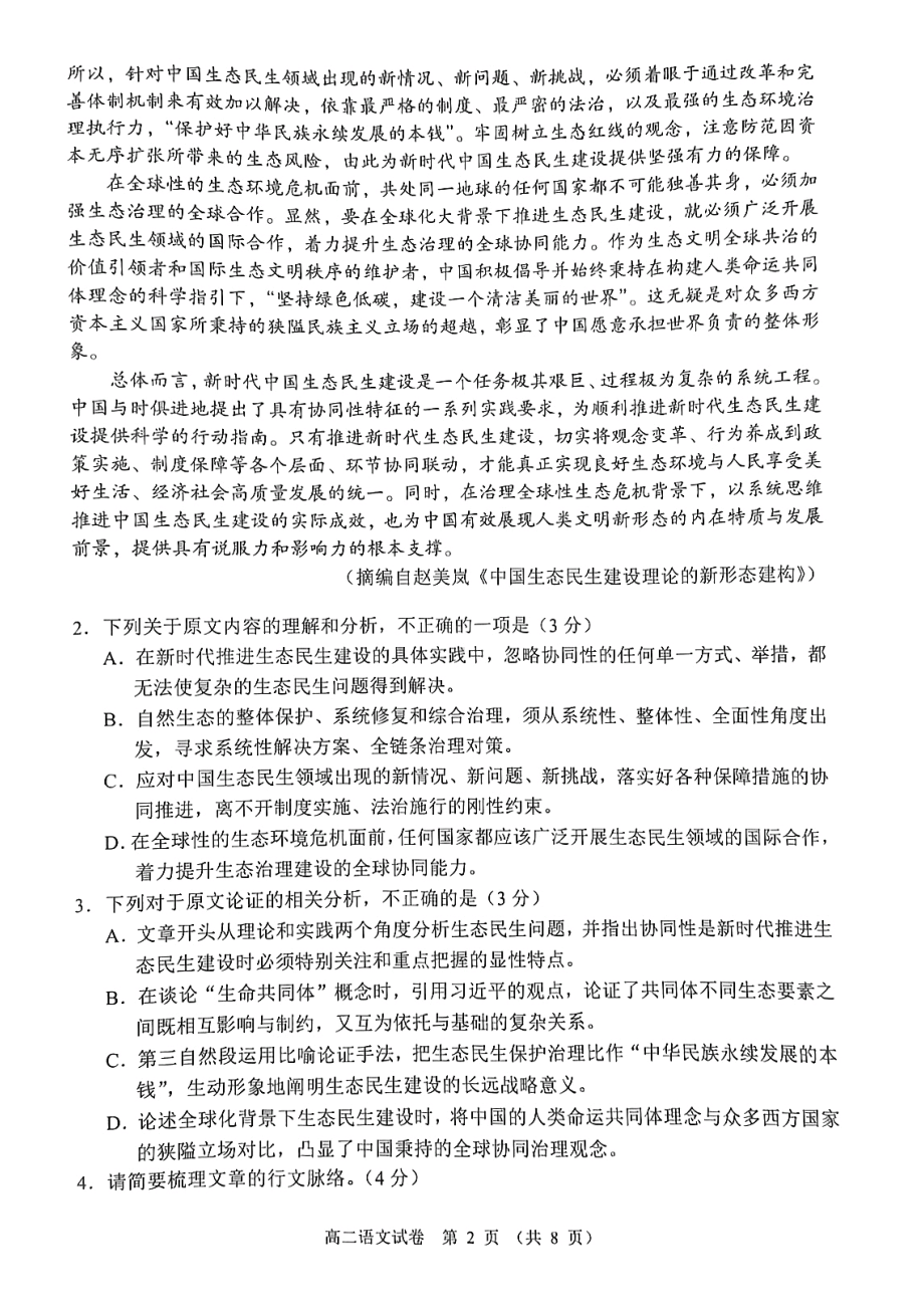 广东省大湾区联考2022-2023学年高二上学期期末语文试卷.pdf_第2页