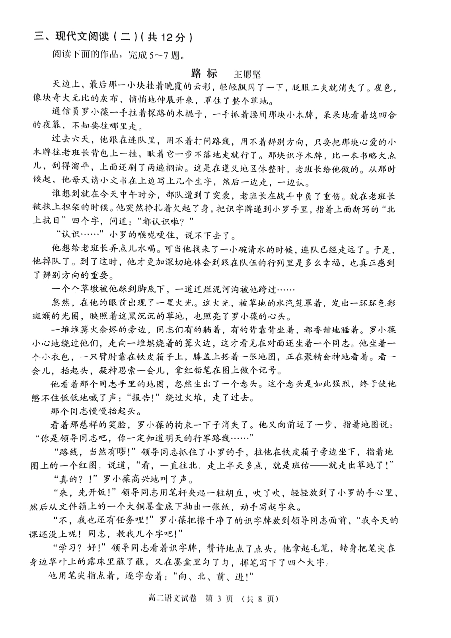 广东省大湾区联考2022-2023学年高二上学期期末语文试卷.pdf_第3页