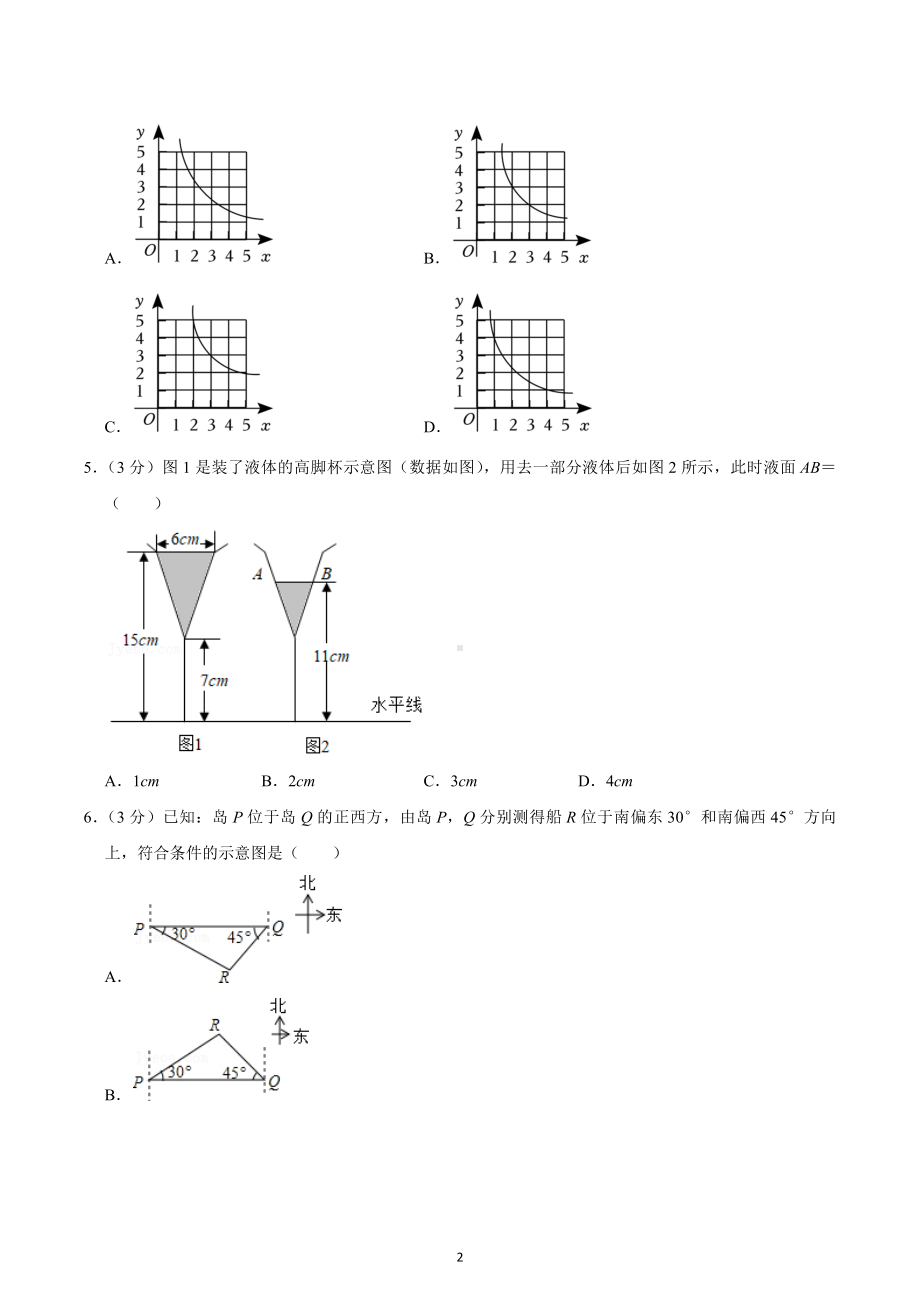 2022-2023学年河北省廊坊市霸州市部分学校九年级（上）期末数学试卷.docx_第2页