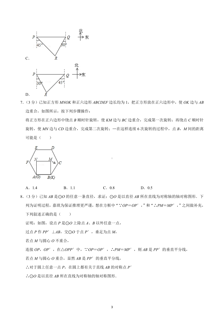 2022-2023学年河北省廊坊市霸州市部分学校九年级（上）期末数学试卷.docx_第3页