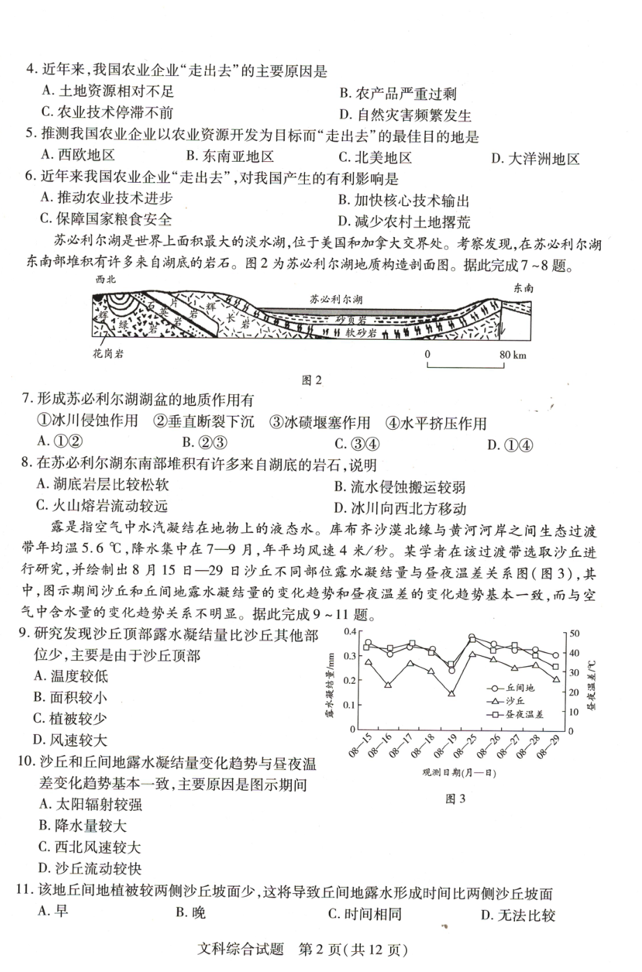 河南省焦作一模、濮阳摸底2023届高三年级第一次模拟考试文综试题及答案.pdf_第2页