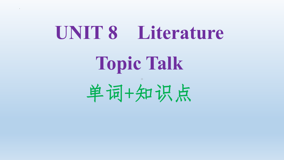 Unit 8 Lesson 4 单词和知识点（ppt课件）-2023新北师大版（2019）《高中英语》选择性必修第三册.pptx_第1页