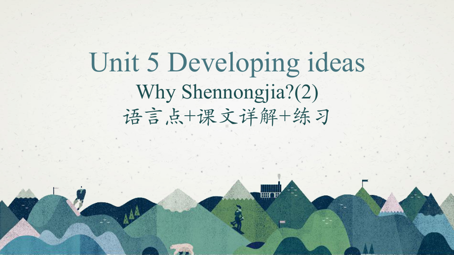 Unit 5 Developing ideas（2）语言点（ppt课件）-新外研版（2019）《高中英语》选择性必修第二册.pptx_第1页