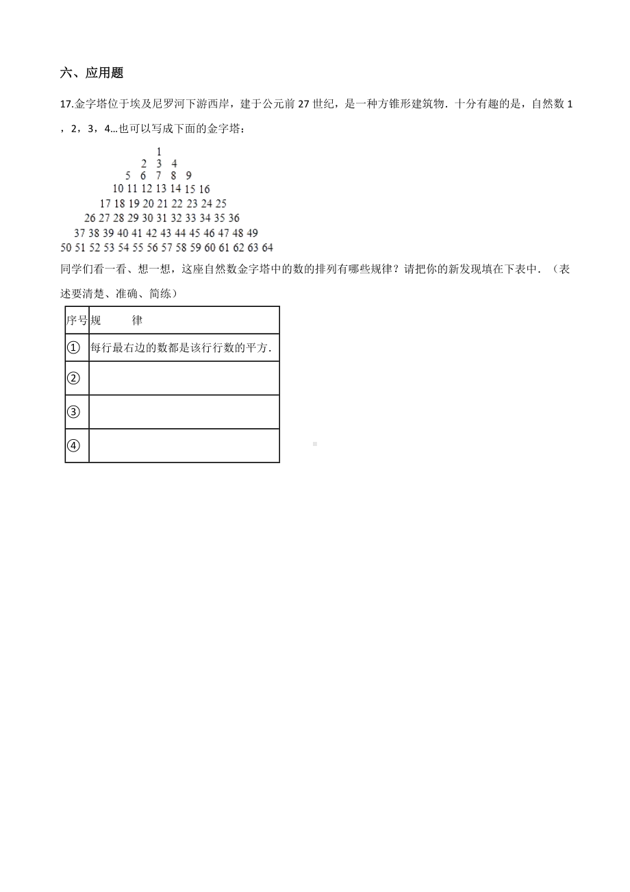 四年级上册数学单元测试-7.用计算器探索规律 北京版 （含解析）.docx_第3页