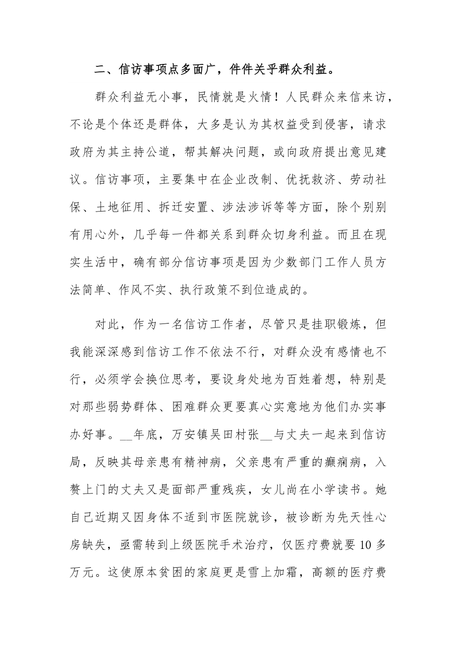 县信访局挂职锻炼工作总结报告.docx_第2页