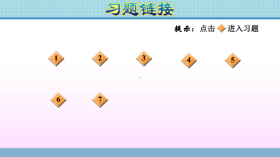 四年级上册数学作业课件 第五单元 阶段小达标（6）青岛版(共12张PPT).ppt_第2页