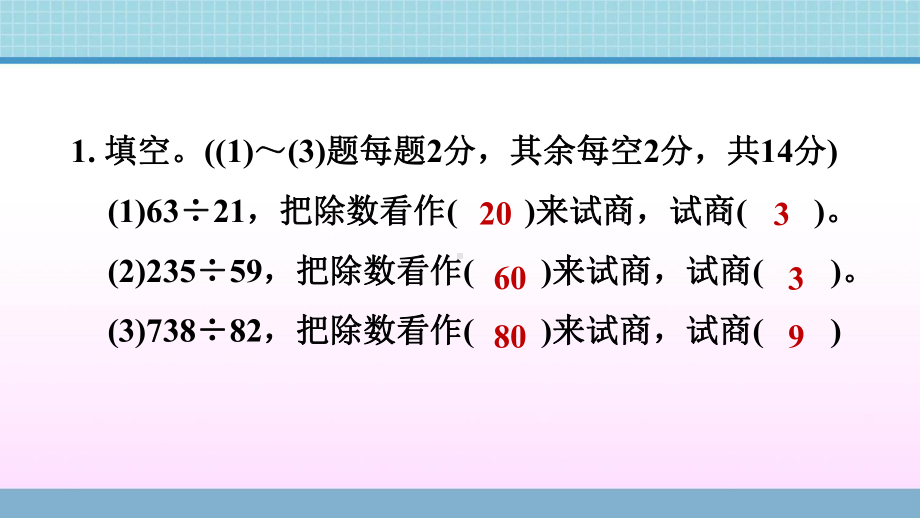 四年级上册数学作业课件 第五单元 阶段小达标（6）青岛版(共12张PPT).ppt_第3页