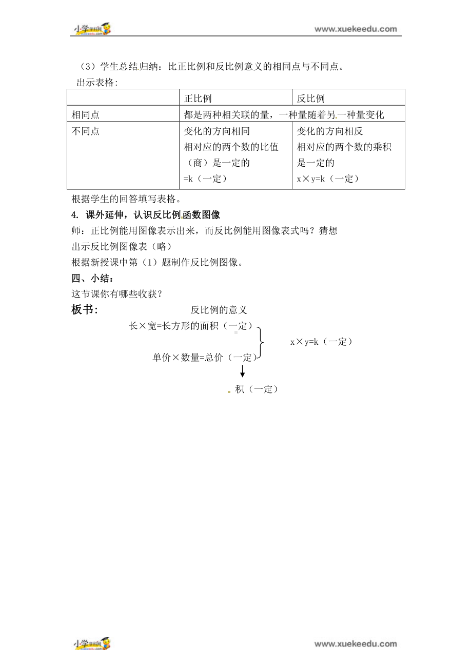 六年级下册数学教案 - 2 反比例的意义北京版.doc_第3页