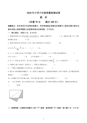 2019-2020学年湖南省邵阳市武冈市苏教版六年级下册期末质量检测数学试卷.docx