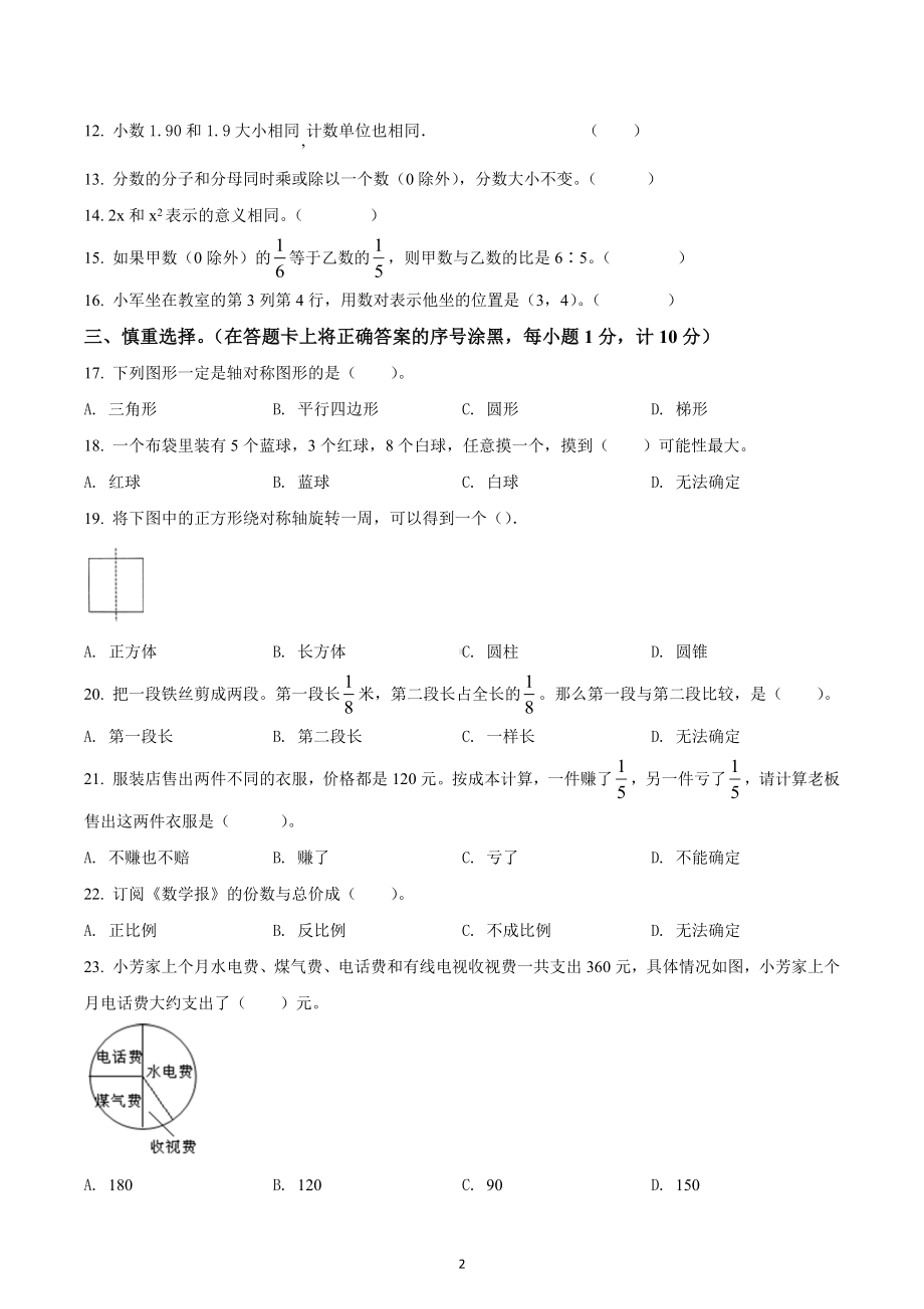 2019-2020学年湖南省邵阳市武冈市苏教版六年级下册期末质量检测数学试卷.docx_第2页