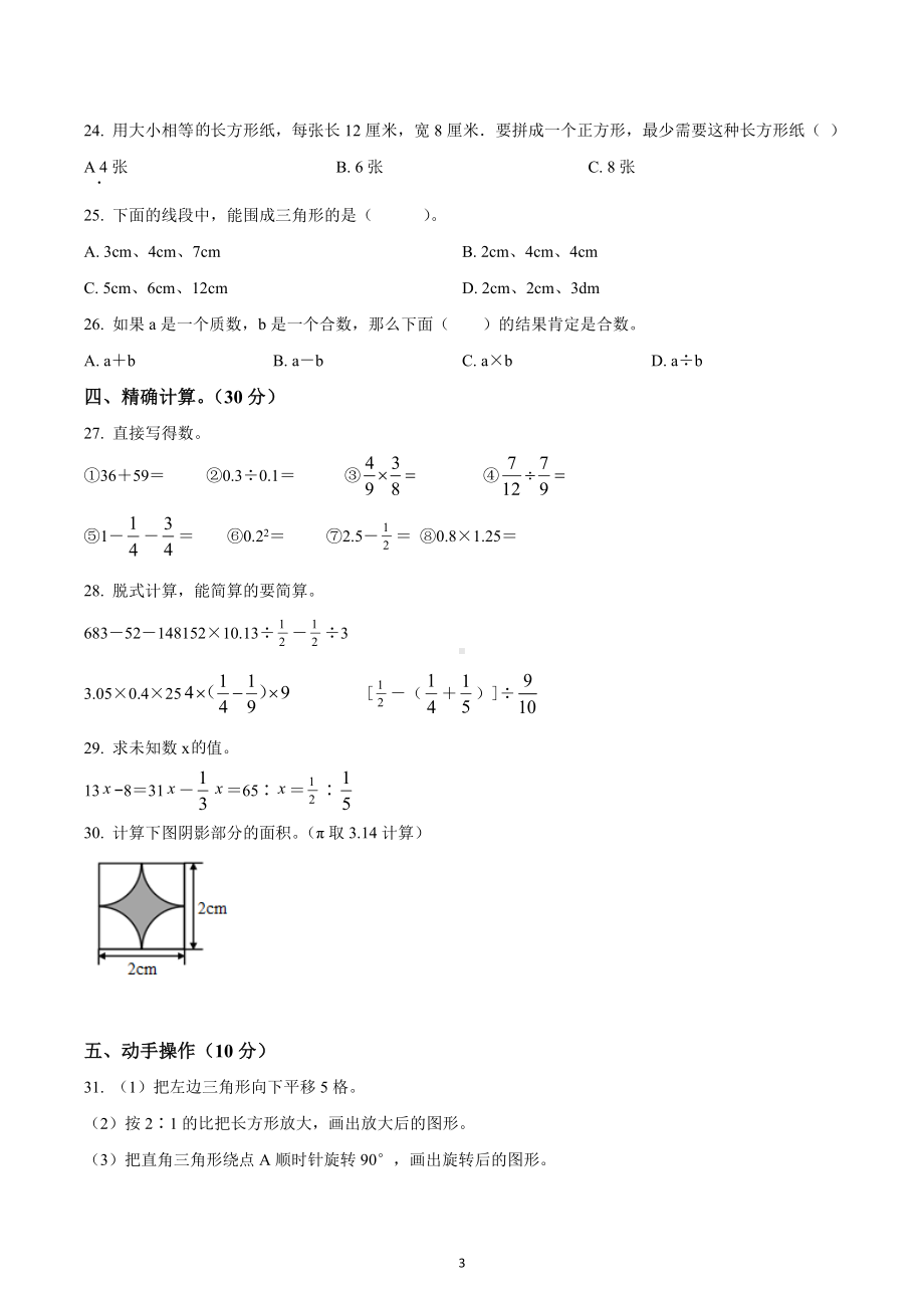 2019-2020学年湖南省邵阳市武冈市苏教版六年级下册期末质量检测数学试卷.docx_第3页