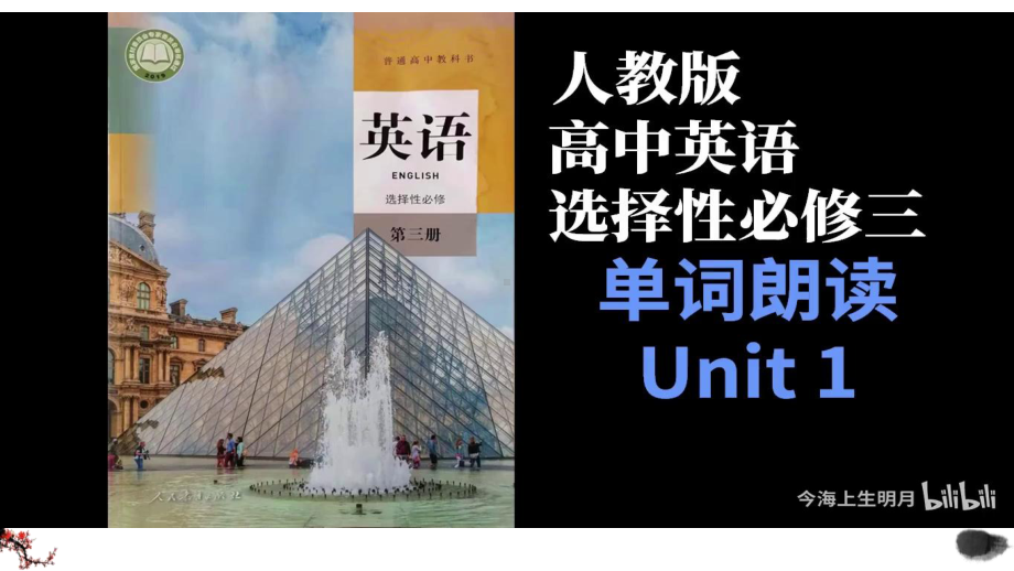 Unit1 Art词汇（ppt课件） -新人教版（2019）《高中英语》选择性必修第三册.pptx_第1页