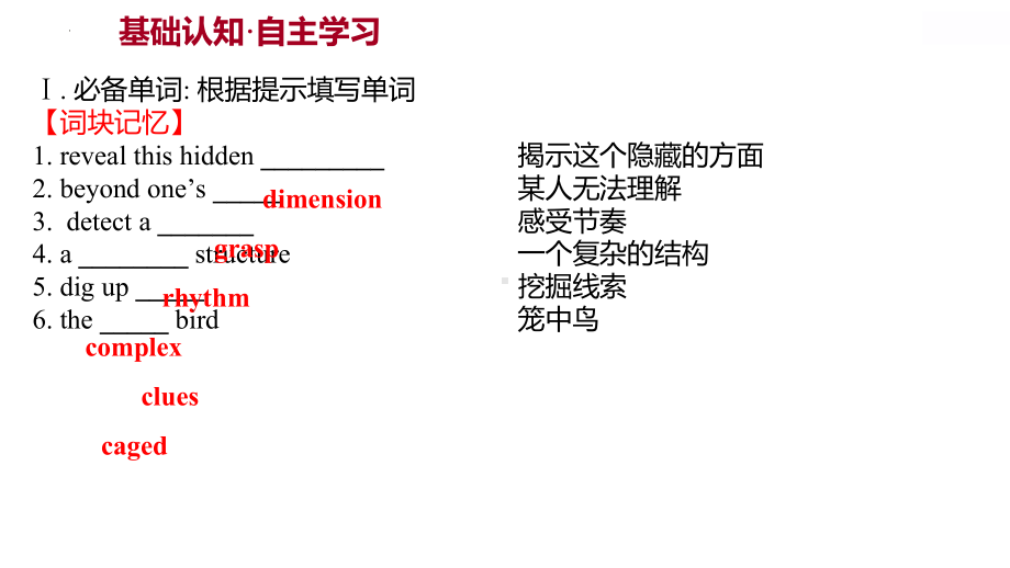 Unit 4 Exploring poetry 单词过关斩（ppt课件）-新牛津译林版（2020）《高中英语》选择性必修第一册.pptx_第2页