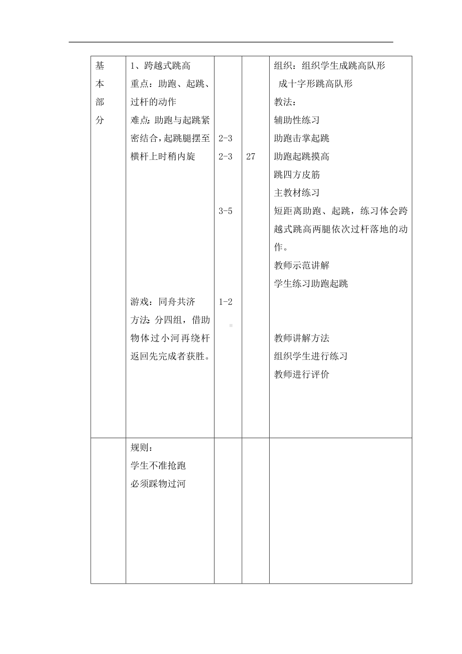 六年级体育教案-跨越式跳高浙教课标版.doc_第3页