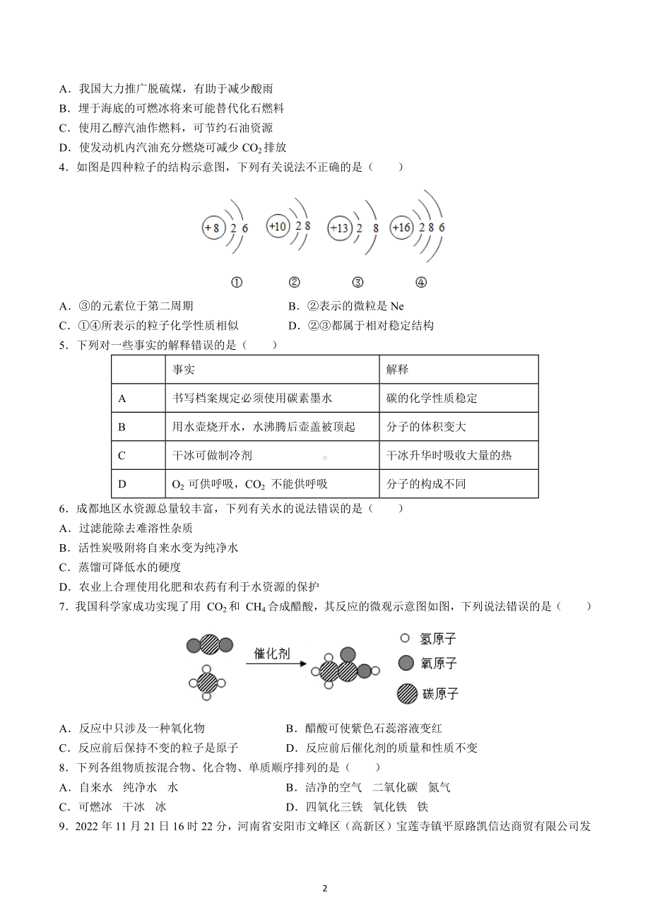 2022-2023学年九年级成都化学上学期期末考前复习试卷.docx_第2页