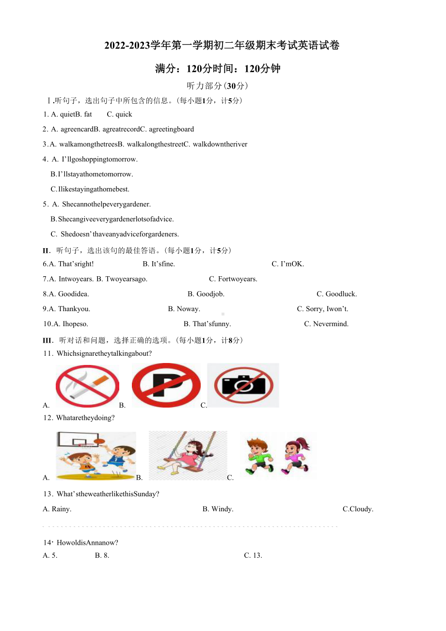 河北省峰峰第一中学2022-2023学年八年级上学期期末英语试卷及答案.docx_第1页