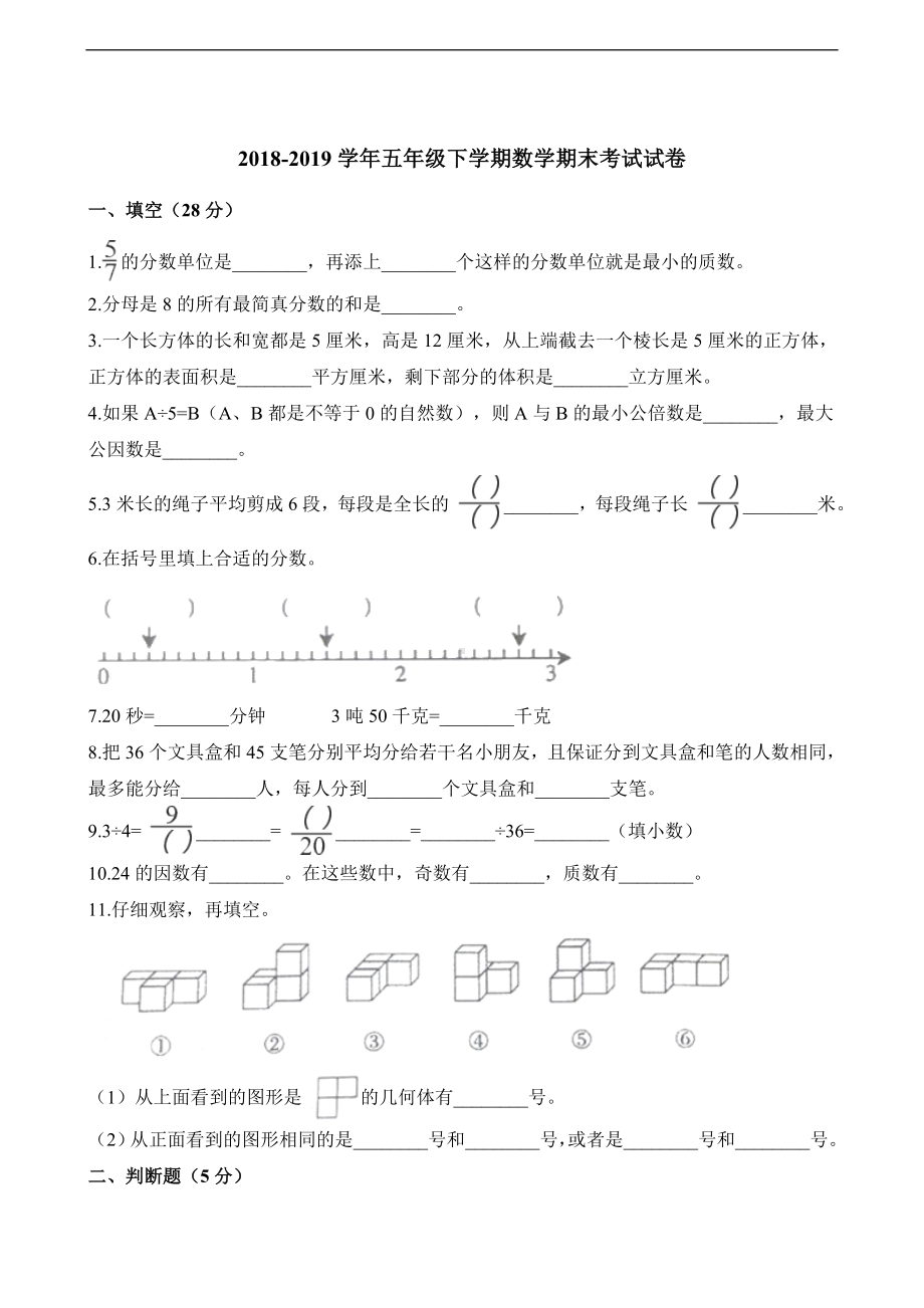 五年级下册数学试题-期末考试试卷 人教新课标 （含解析） (3).docx_第1页