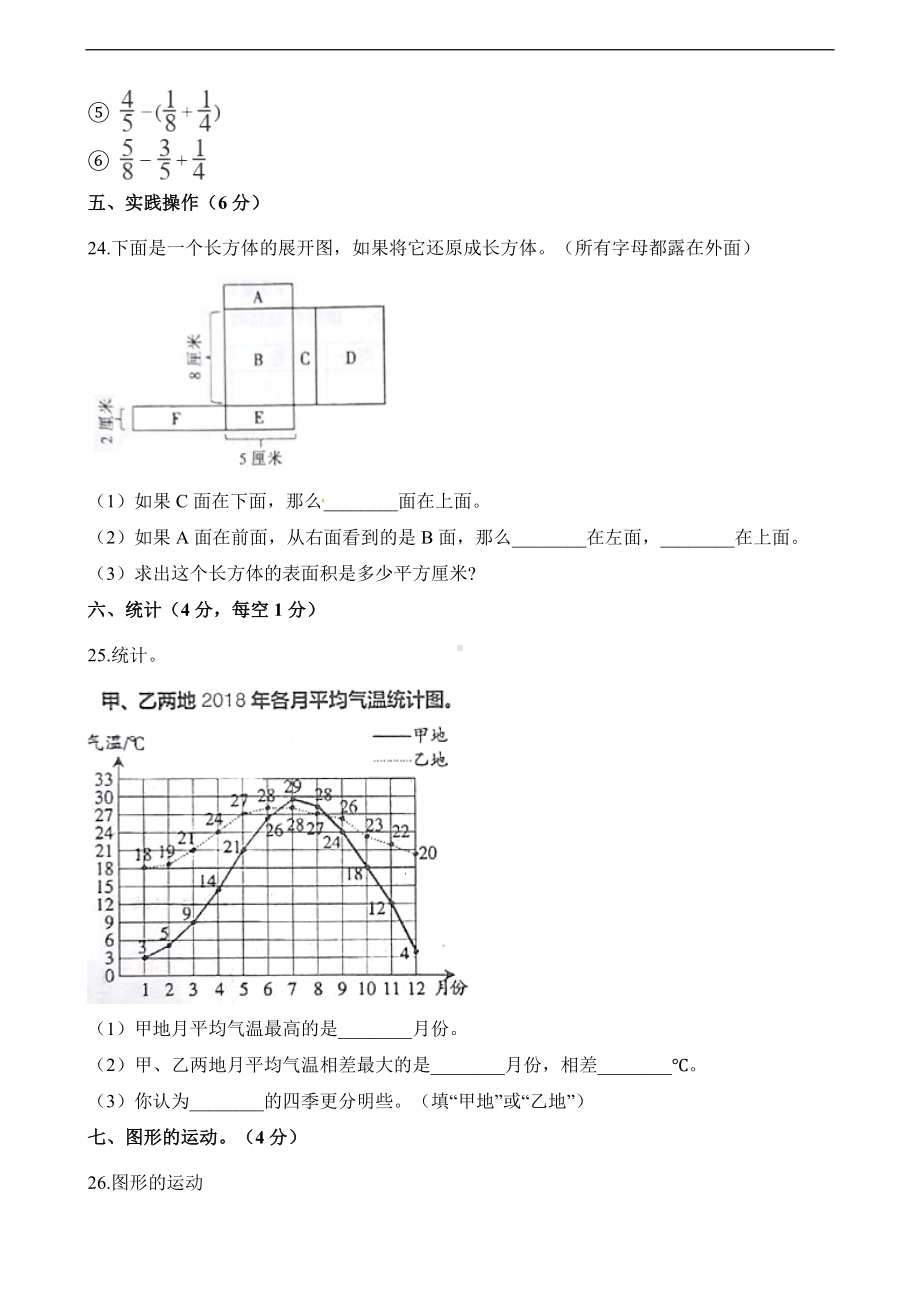 五年级下册数学试题-期末考试试卷 人教新课标 （含解析） (3).docx_第3页