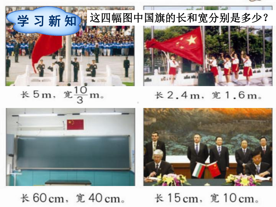 六年级下册数学课件-1.1 比例的意义和性质丨浙教版(共30张PPT).ppt_第3页