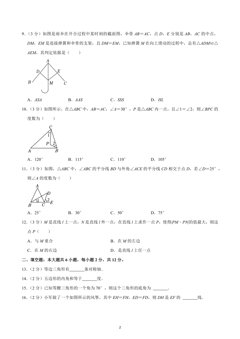 2022-2023学年广西南宁市横州市八年级（上）期中数学试卷.docx_第2页