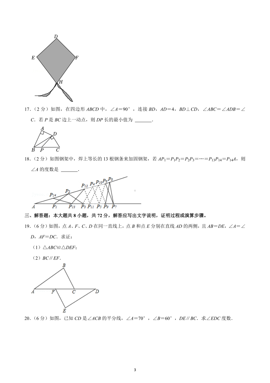 2022-2023学年广西南宁市横州市八年级（上）期中数学试卷.docx_第3页