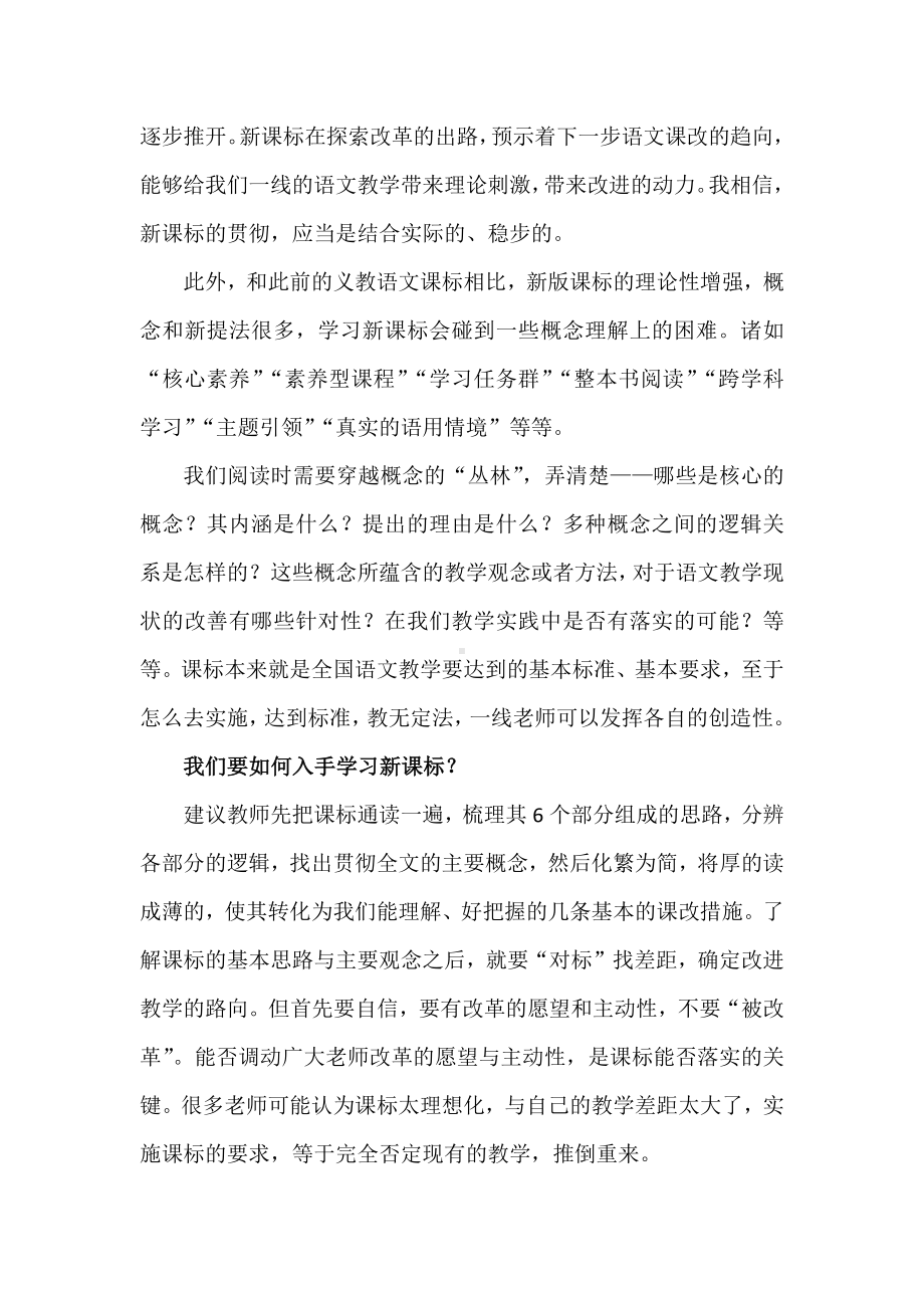 2022语文课程标准解读及学习心得：如何读懂新课标.docx_第2页