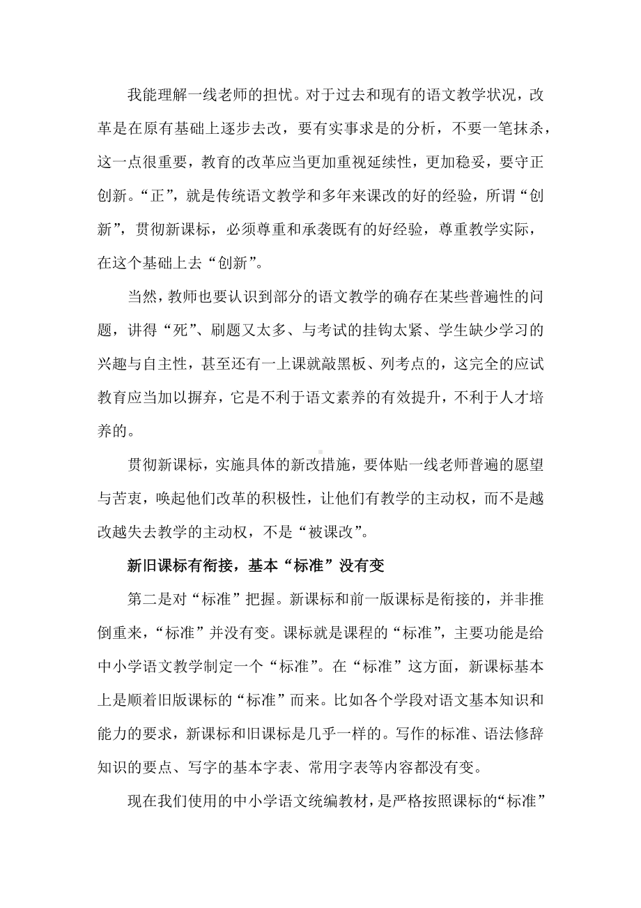 2022语文课程标准解读及学习心得：如何读懂新课标.docx_第3页