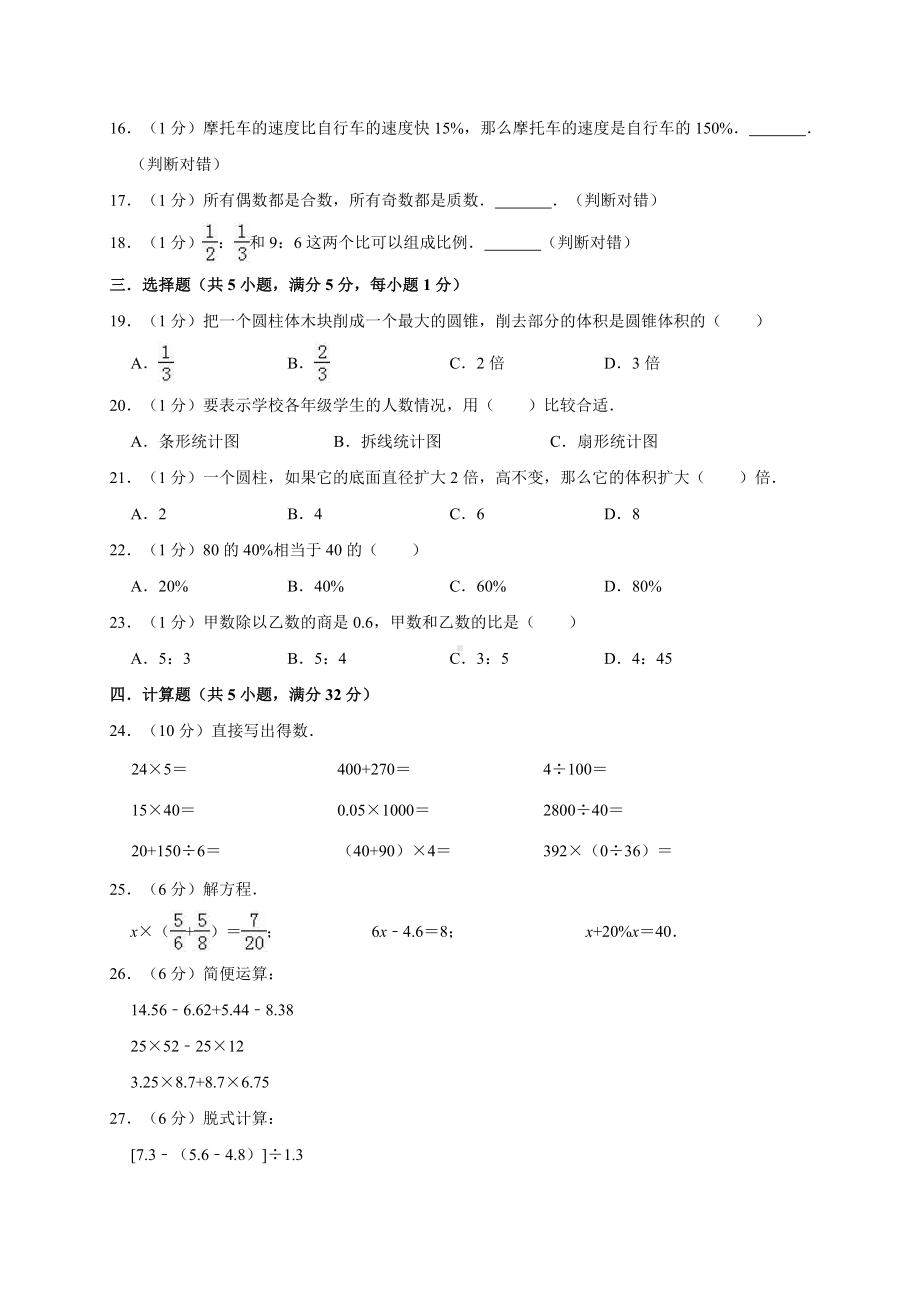 六年级下册数学试题－小模拟试卷2-- 全国通用（解析版）.doc_第2页