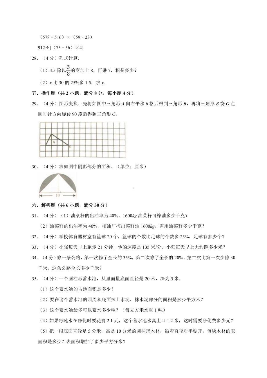 六年级下册数学试题－小模拟试卷2-- 全国通用（解析版）.doc_第3页