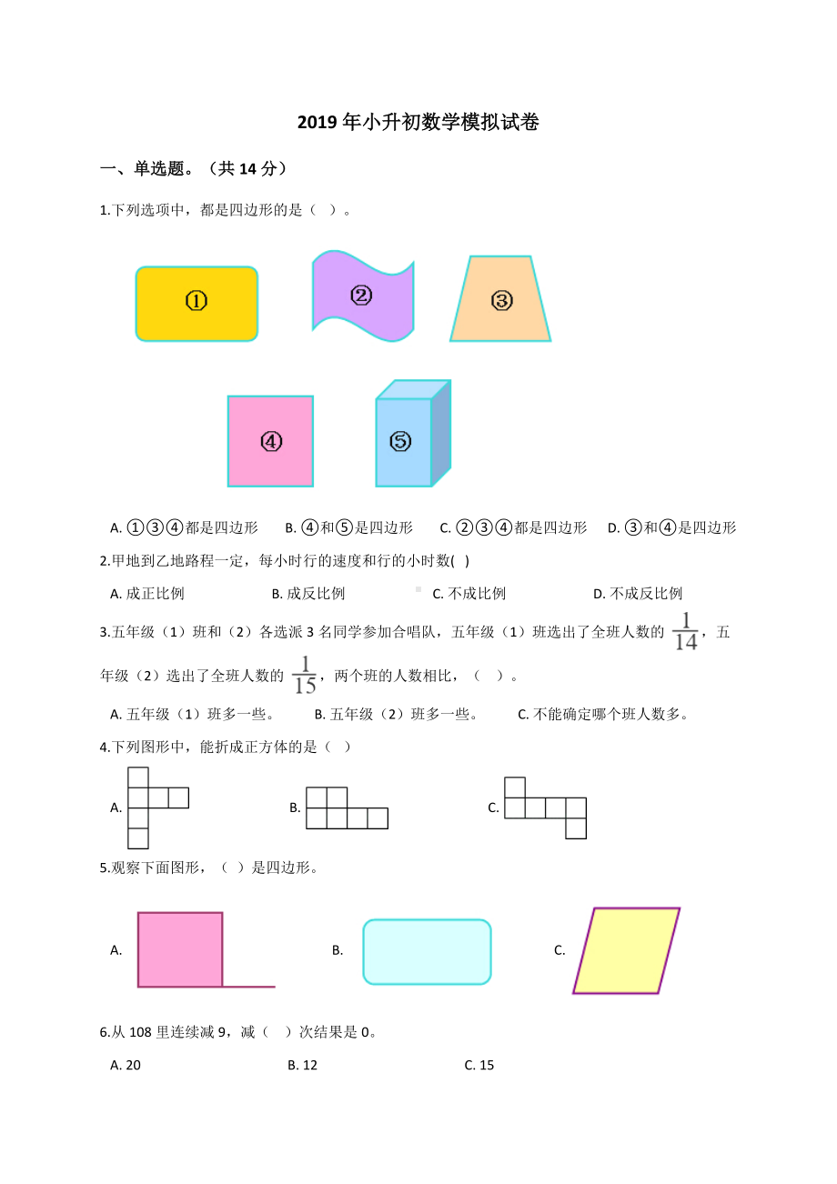 六年级下册数学试题-2 小升初数学模拟试卷 (13)通用版（解析版）.doc_第1页