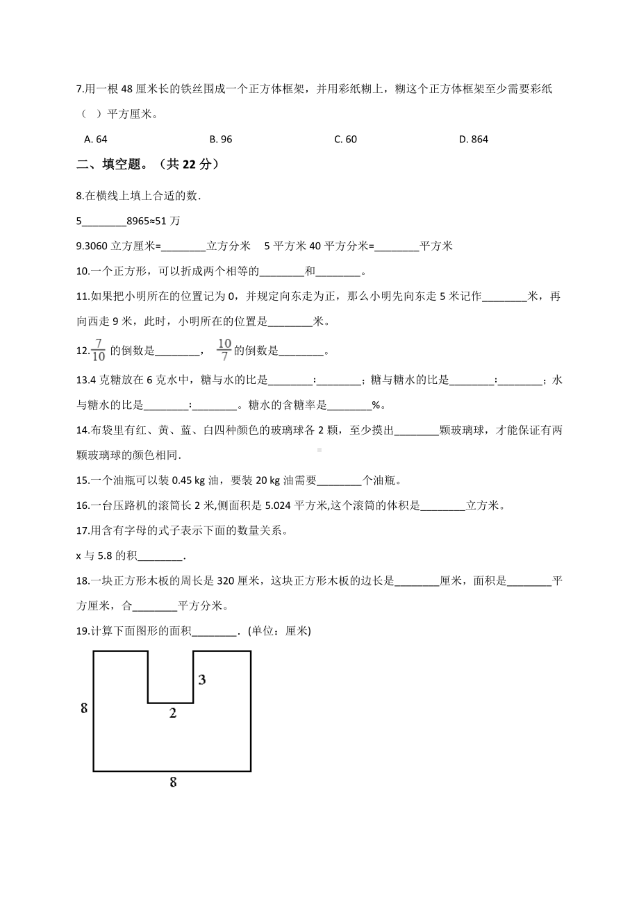 六年级下册数学试题-2 小升初数学模拟试卷 (13)通用版（解析版）.doc_第2页