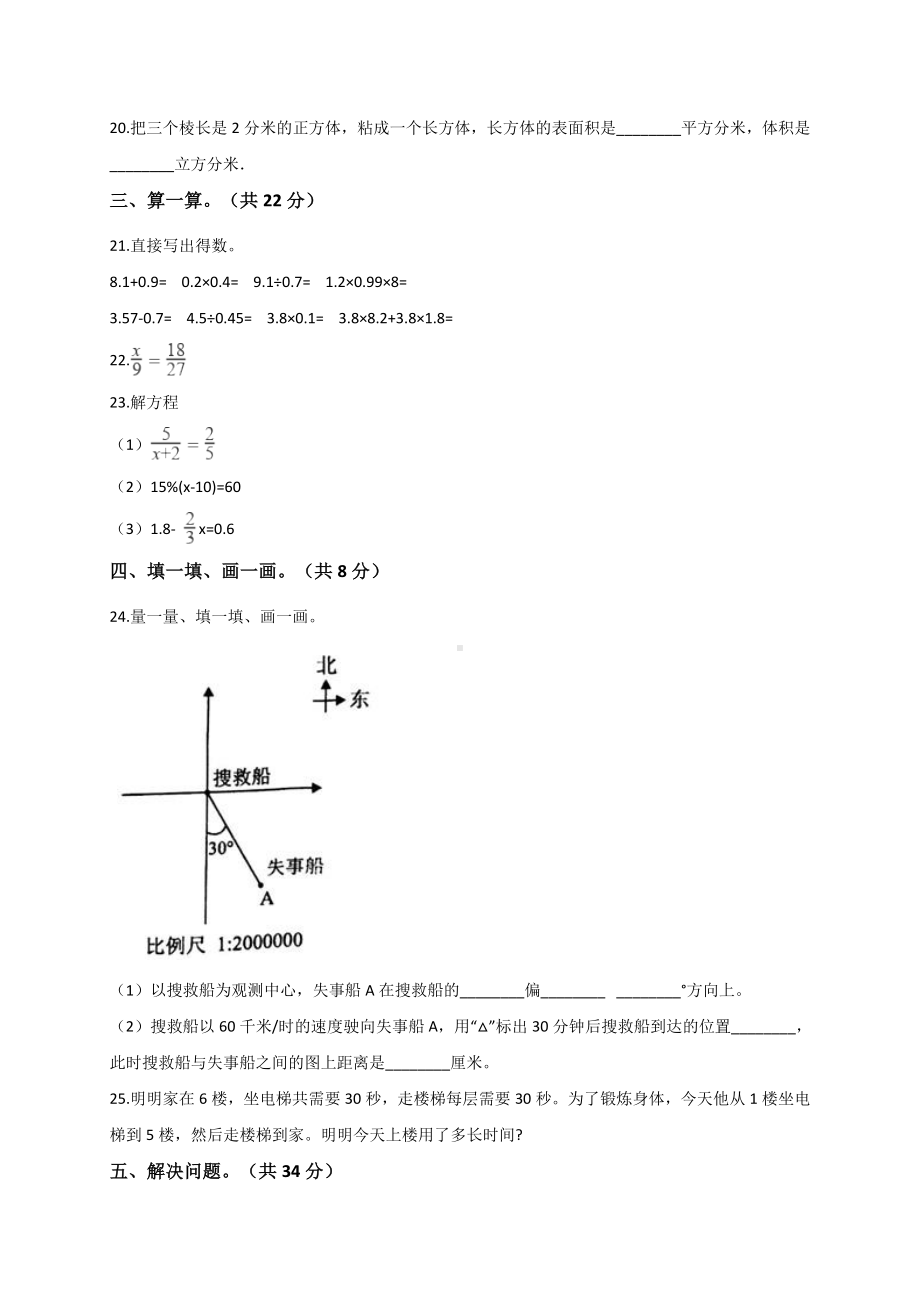 六年级下册数学试题-2 小升初数学模拟试卷 (13)通用版（解析版）.doc_第3页