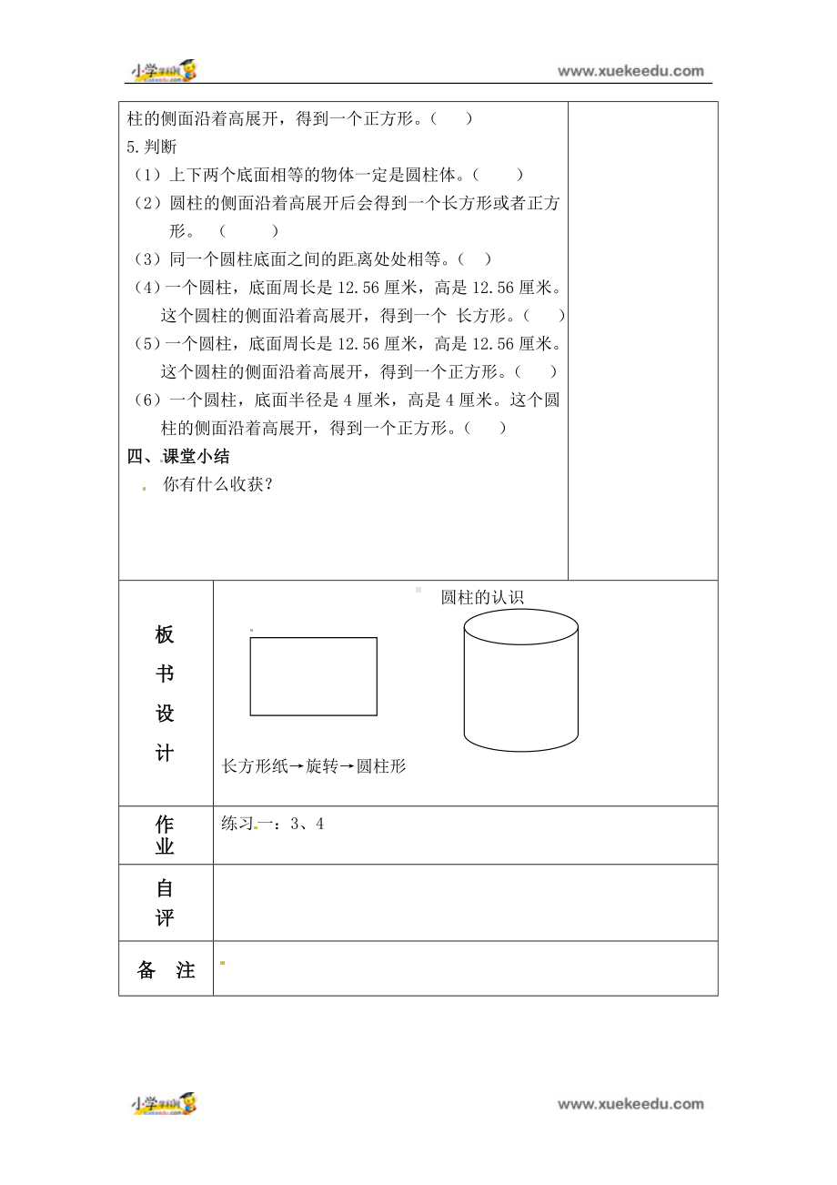 六年级下册数学教案 -《1.1.圆柱的认识》北京版.doc_第3页