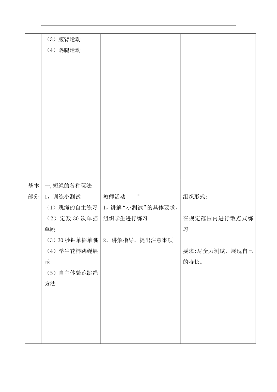 六年级体育教案-跳短绳-全国通用.doc_第2页