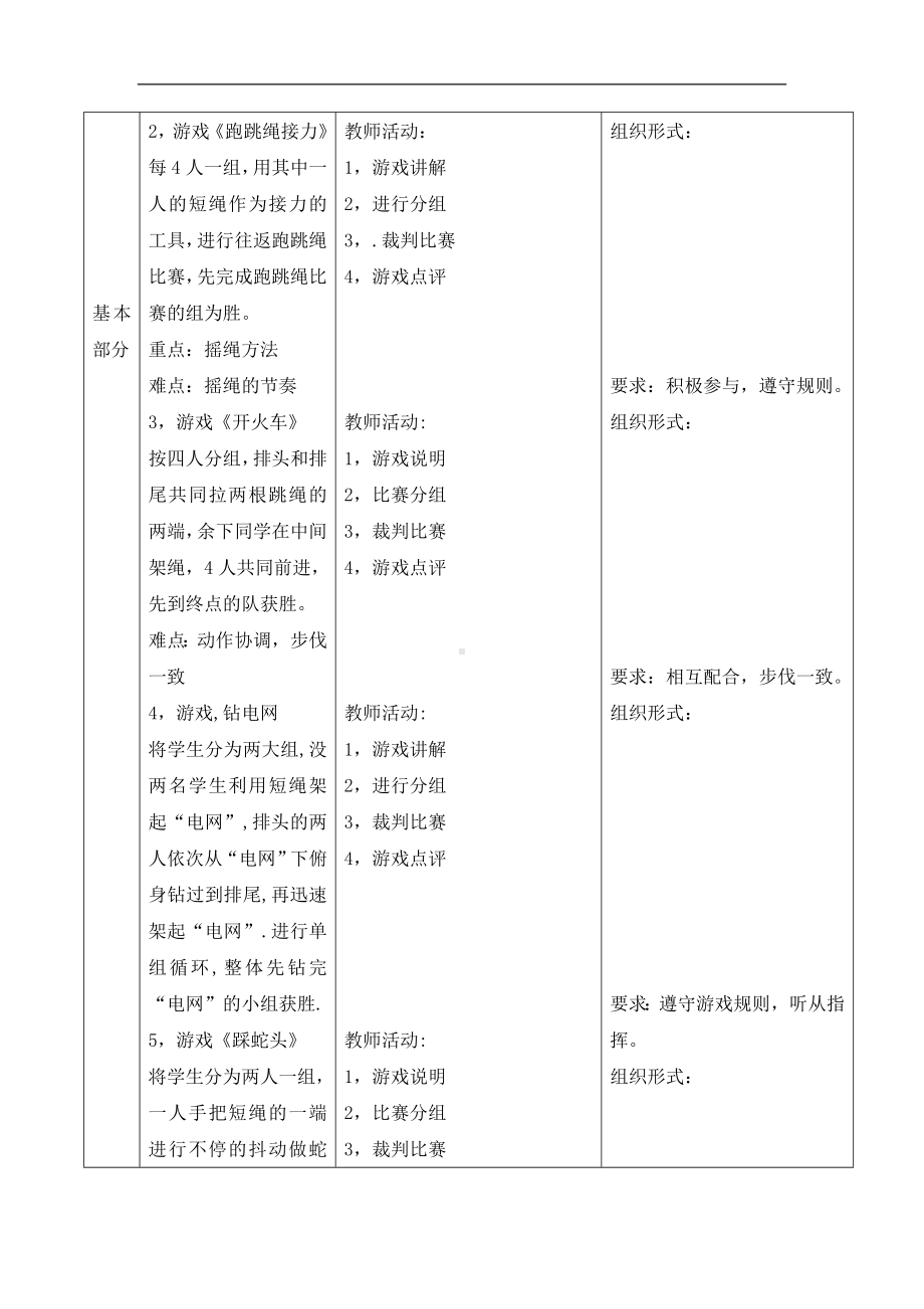 六年级体育教案-跳短绳-全国通用.doc_第3页