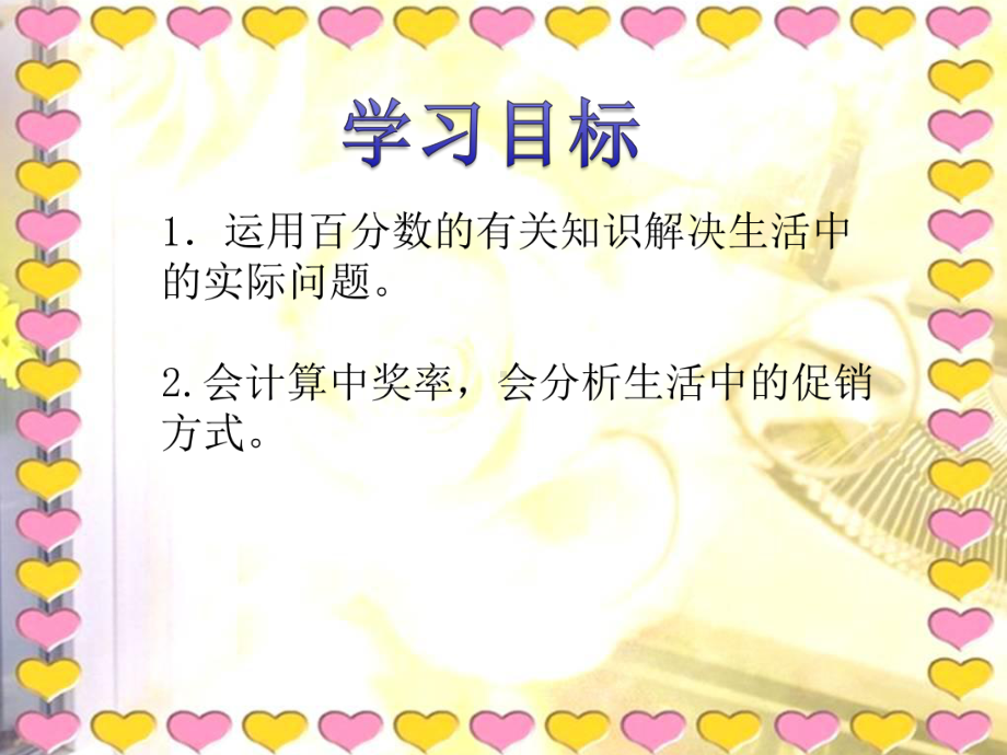 六年级下册数学课件-综合与实践—有奖购书活动中的数学问题 ︳西师大版(共11张PPT).pptx_第2页