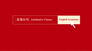 Unit 5 Into the Wild Using language 定语从句公开课（ppt课件）-新外研版（2019）《高中英语》必修第一册.pptx