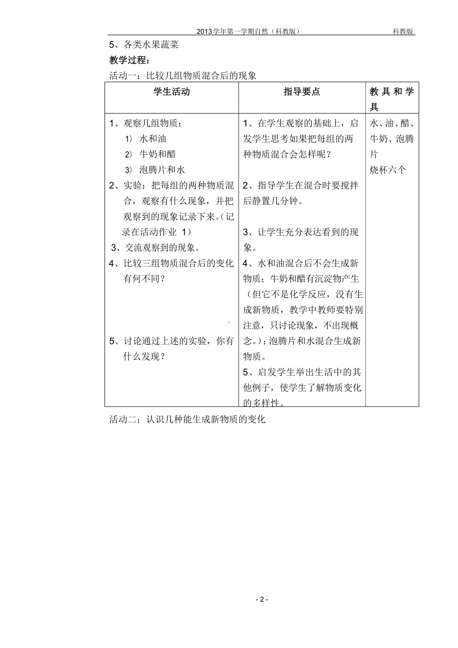 五年级上自然教案(科教版).docx_第2页