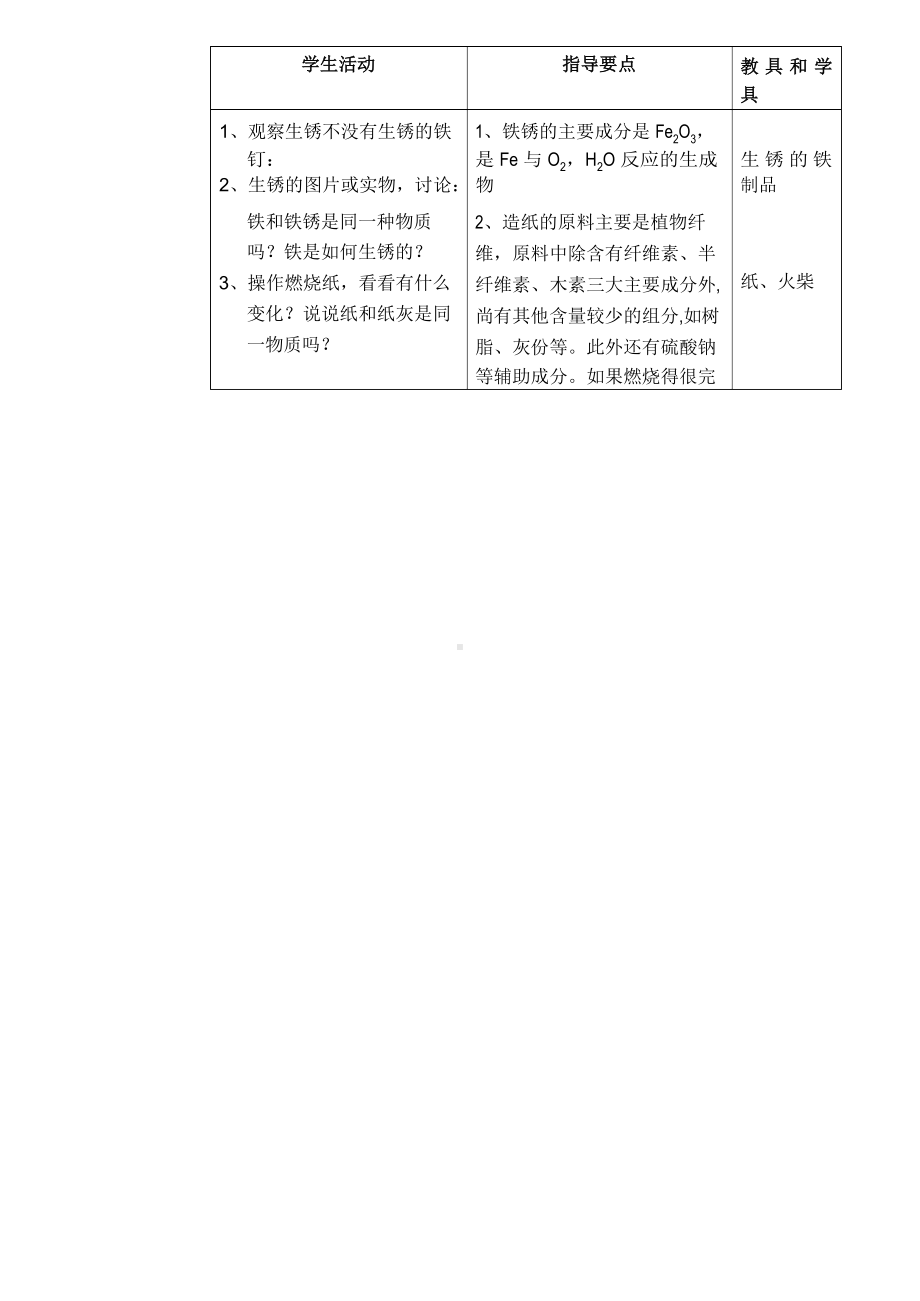 五年级上自然教案(科教版).docx_第3页