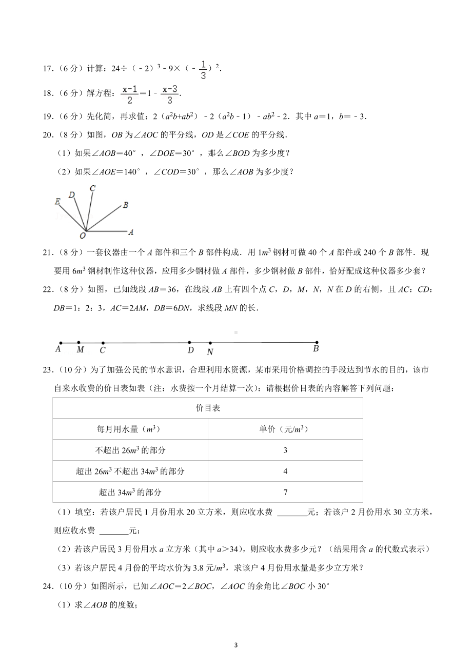 2022-2023学年广东省广州市天河区汇景中学七年级（上）期末数学试卷.docx_第3页