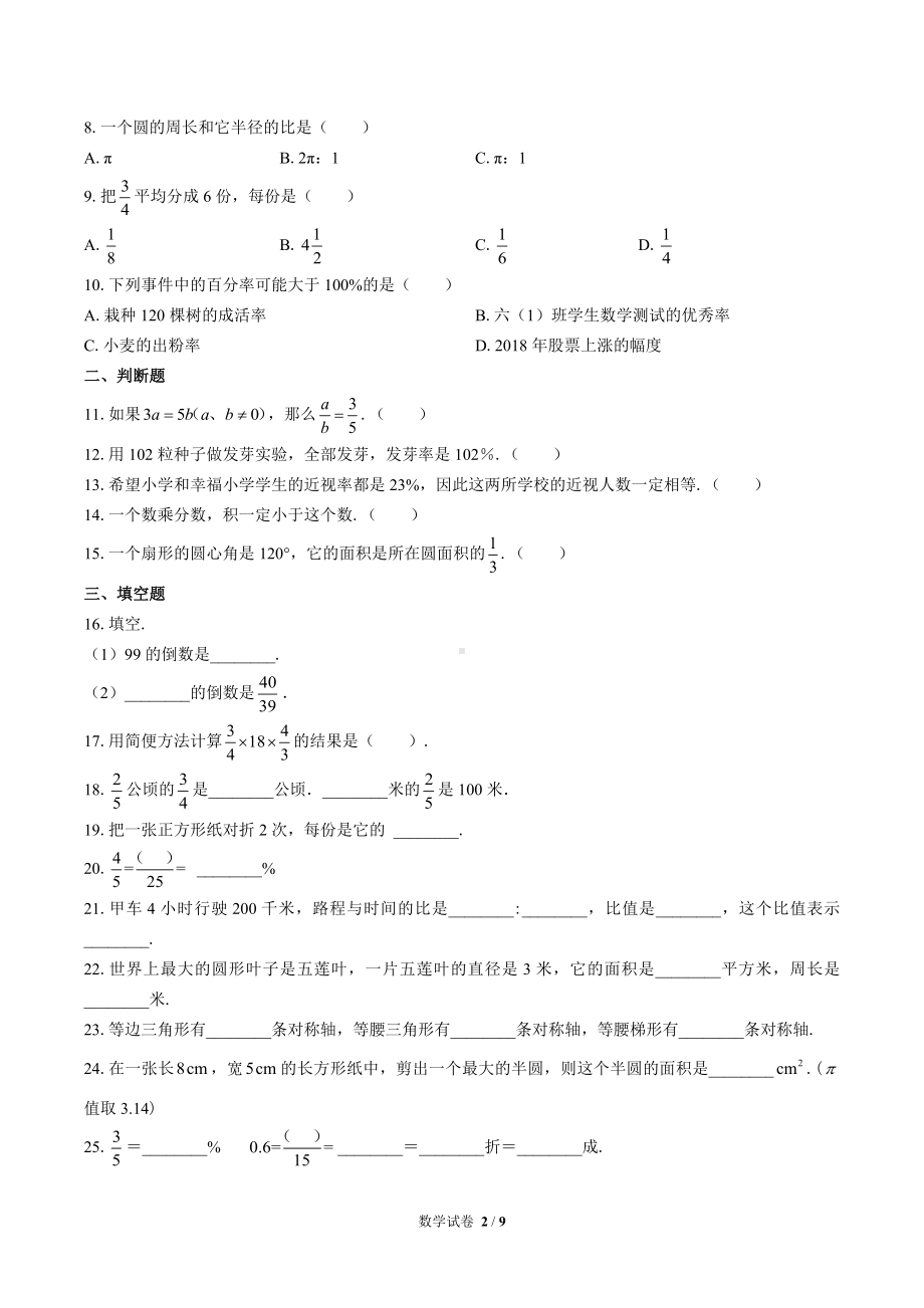 六年级下册数学试题- 湖北省当阳市小升初数学试卷（含答案）全国通用版.docx_第2页