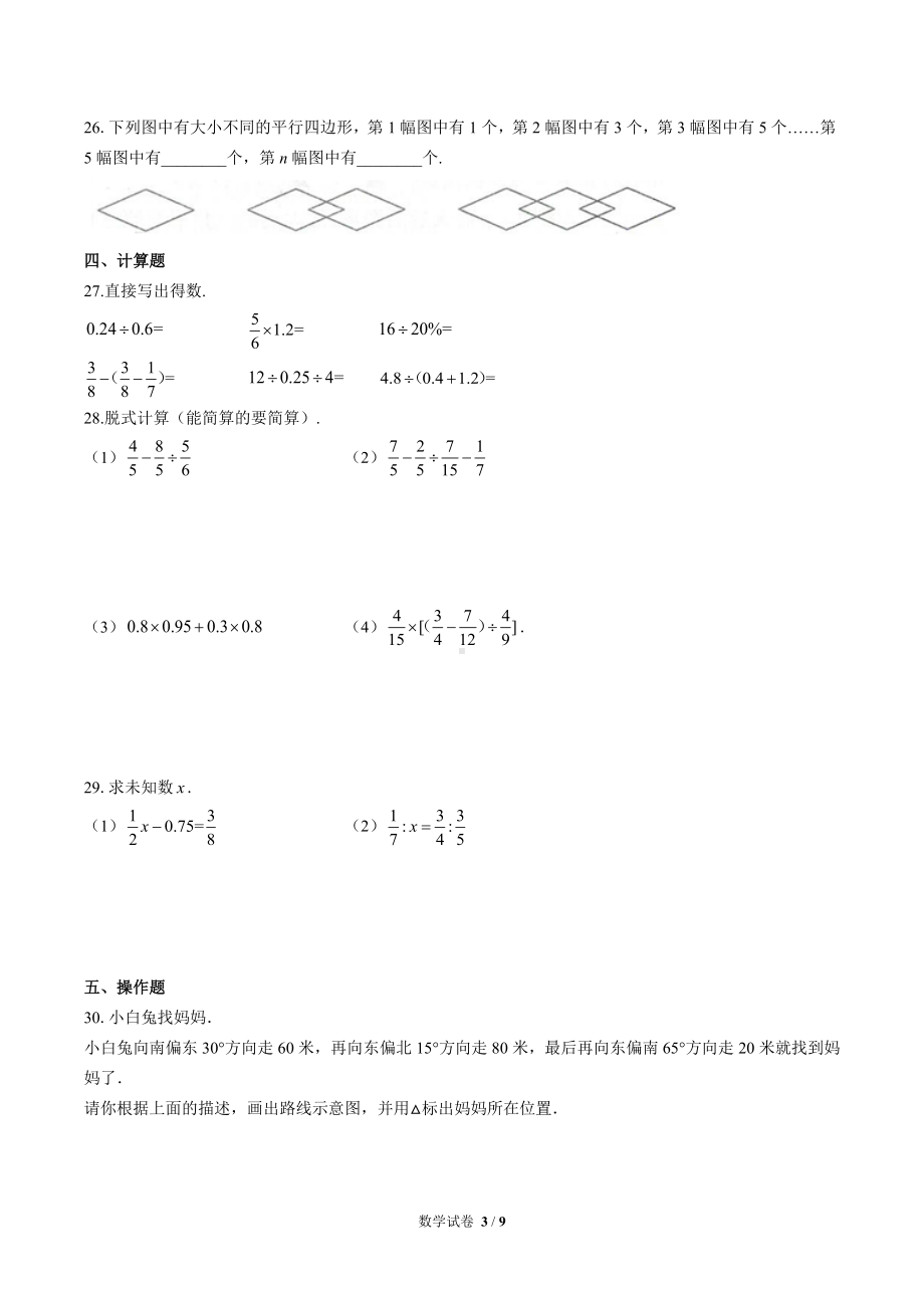 六年级下册数学试题- 湖北省当阳市小升初数学试卷（含答案）全国通用版.docx_第3页