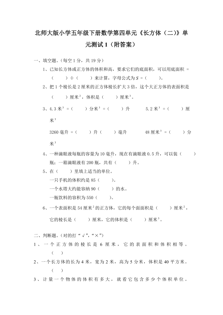 五年级下册数学试题-第四单元测试卷-北师大版 （含答案） (2).doc_第1页