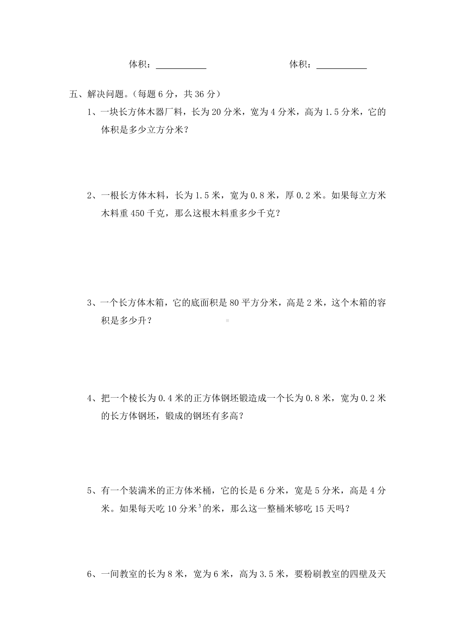 五年级下册数学试题-第四单元测试卷-北师大版 （含答案） (2).doc_第3页