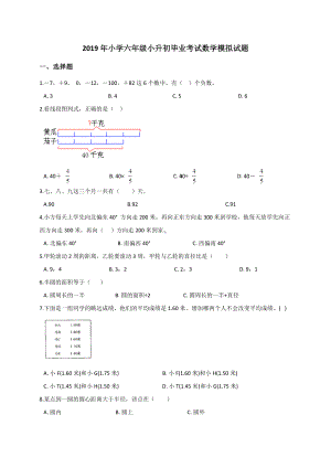 六年级下册数学试题 - 小升初毕业考试数学模拟试题1 人教新课标（解析版）.doc