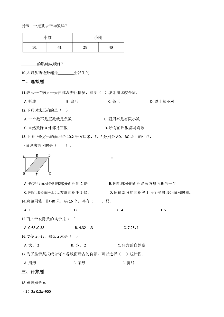 六年级下册数学试题-期末测试题 北师大版含答案.doc_第2页