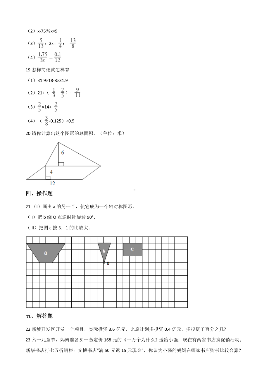 六年级下册数学试题-期末测试题 北师大版含答案.doc_第3页