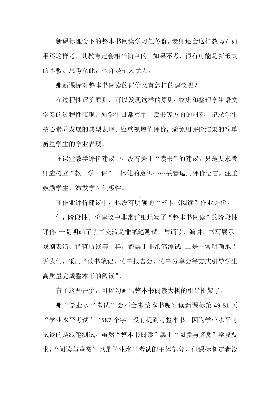 2022年版语文课程标准解读与学习心得：整本书阅读的新策略.docx_第2页