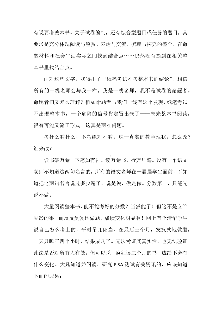 2022年版语文课程标准解读与学习心得：整本书阅读的新策略.docx_第3页