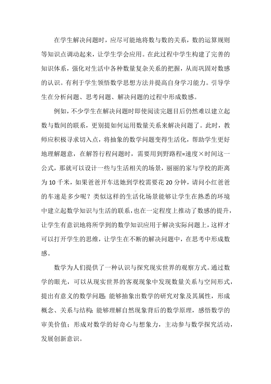 2022年数学课程标准解读及学习心得体会：数学眼光悟数感.docx_第3页